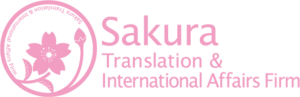 Sakura Translation & Internal Affairs