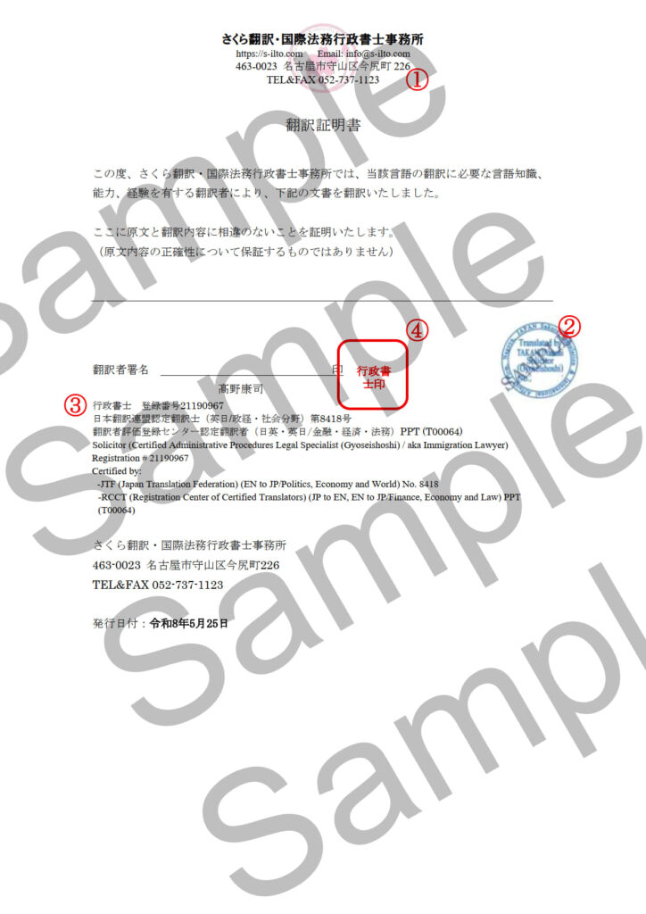 翻訳証明書（日本語）